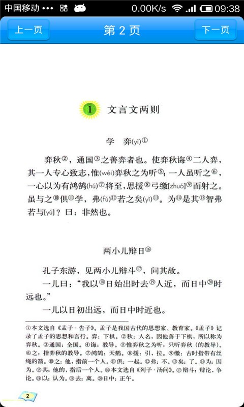语文作业学习六年级上