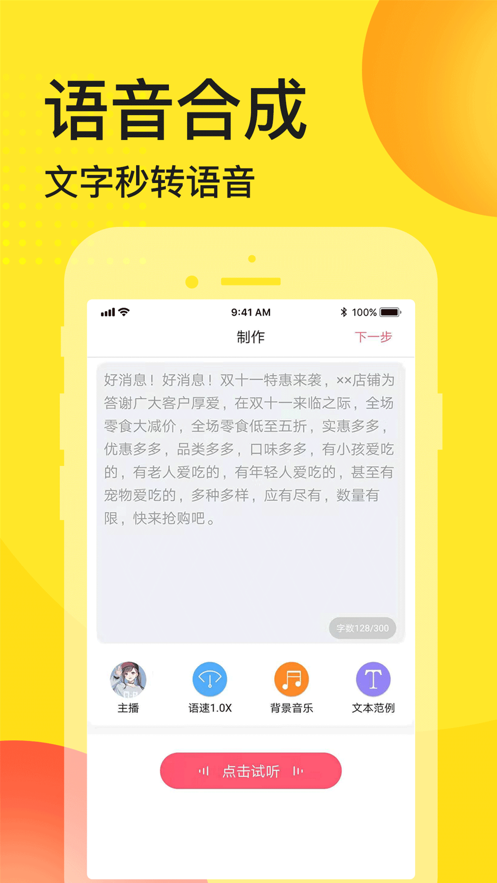 广告配音助手