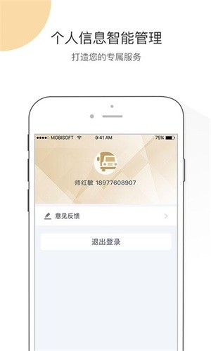 快车智网货主