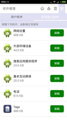 手机清洁卫士