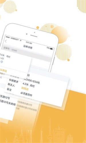 快车智网货主