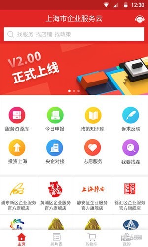 企业服务咨询