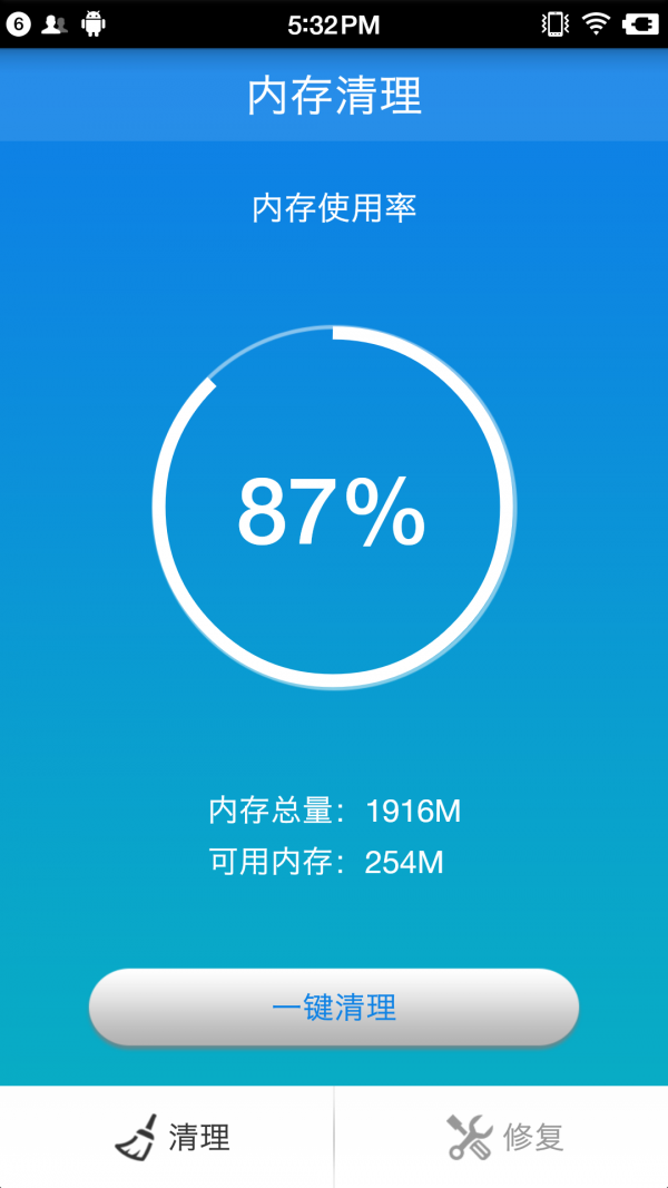 内存清理助手