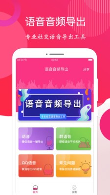 微信语音合成助手
