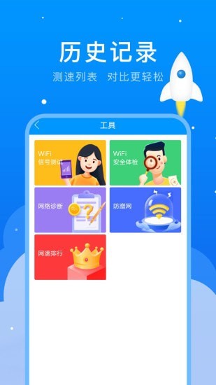 5G测速助手