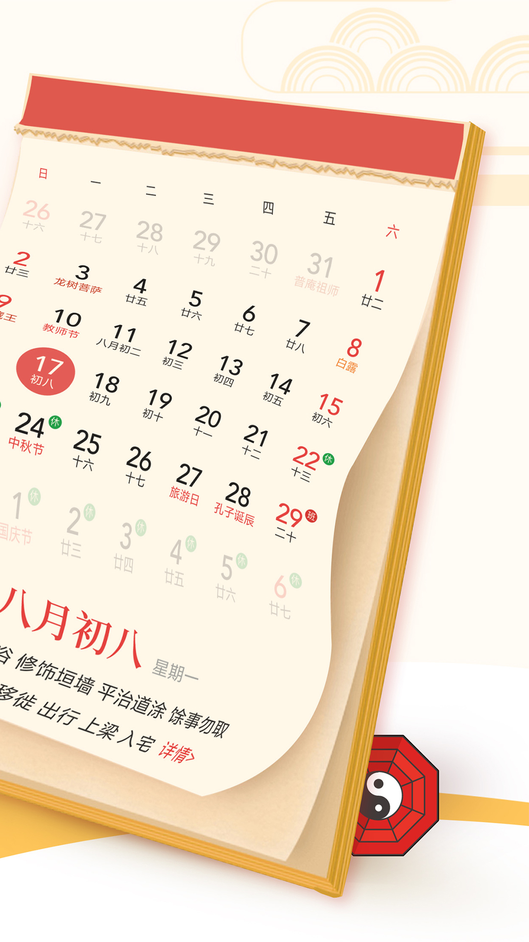 中华黄历日历万年历