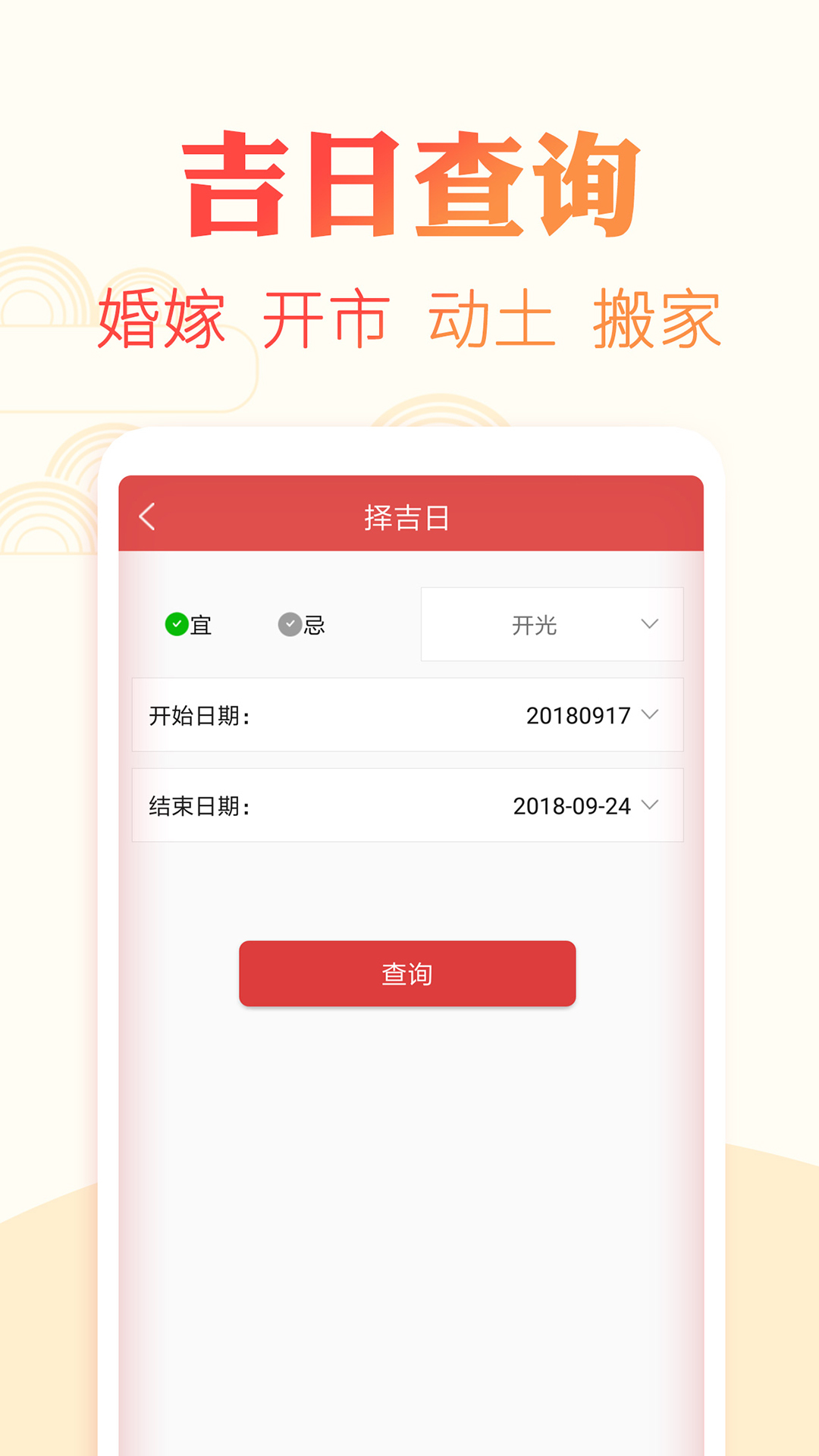 中华黄历日历万年历