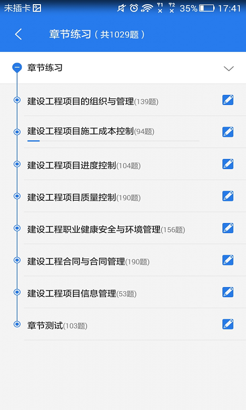 建设工程教育网