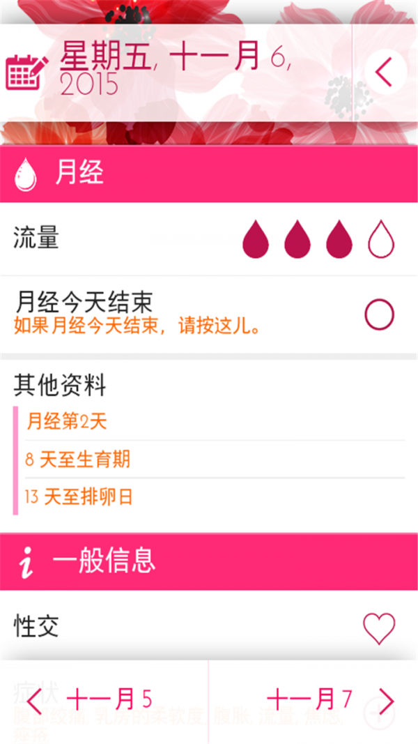 大姨妈预测