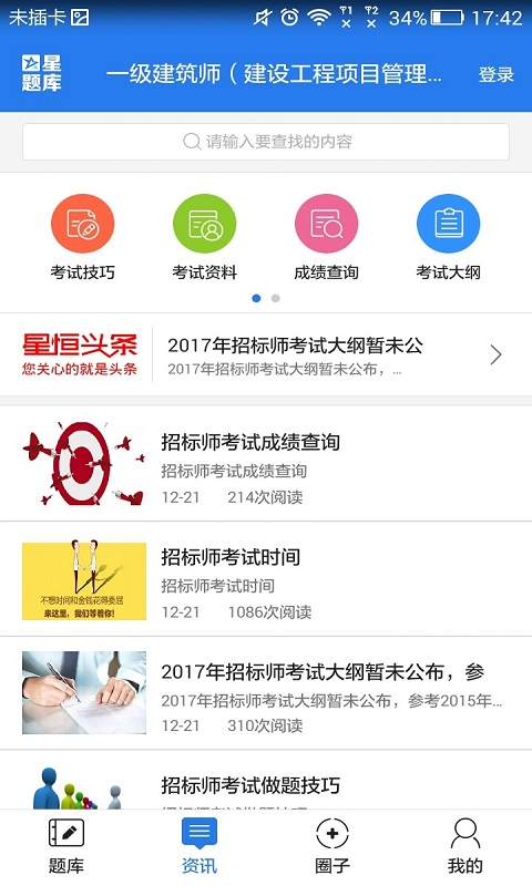 建设工程教育网