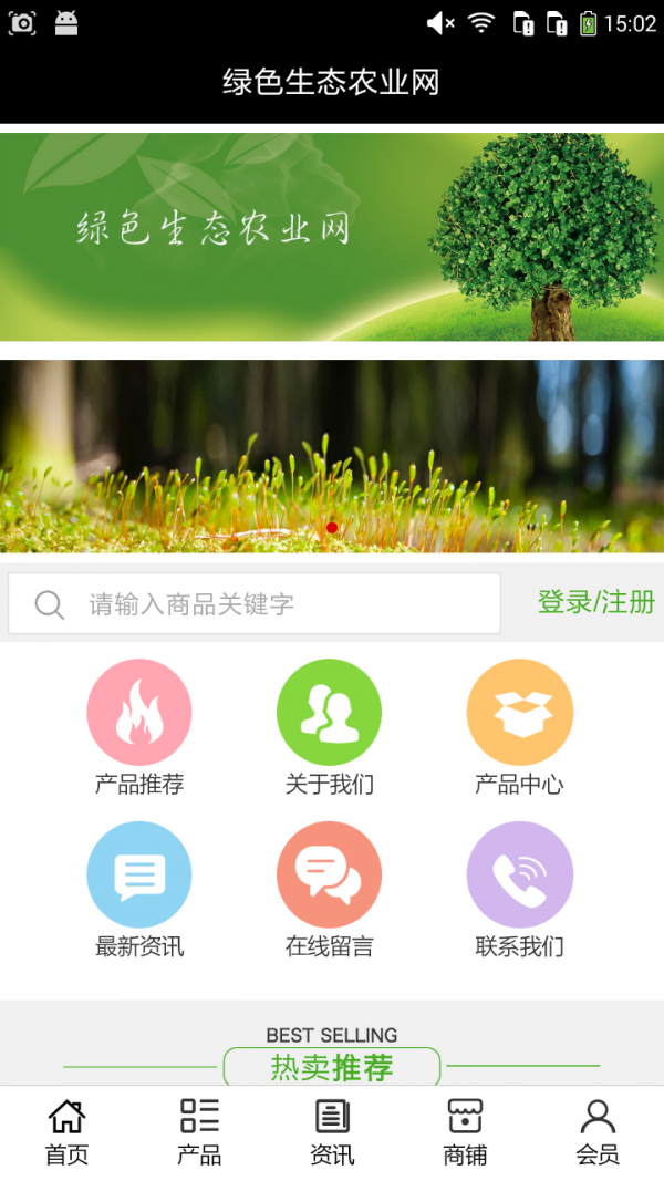 绿色生态农业网