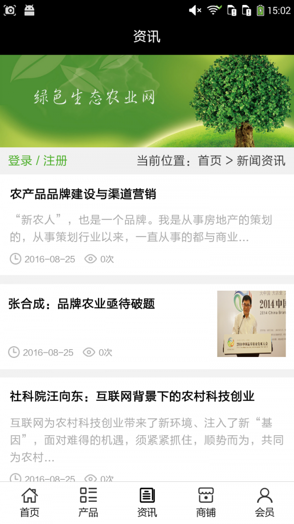 绿色生态农业网