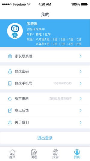 爱多分教师版