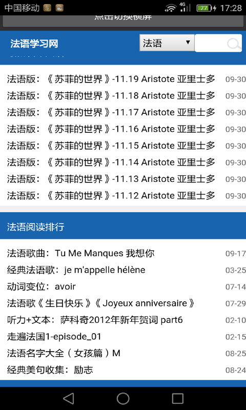 法语学习网