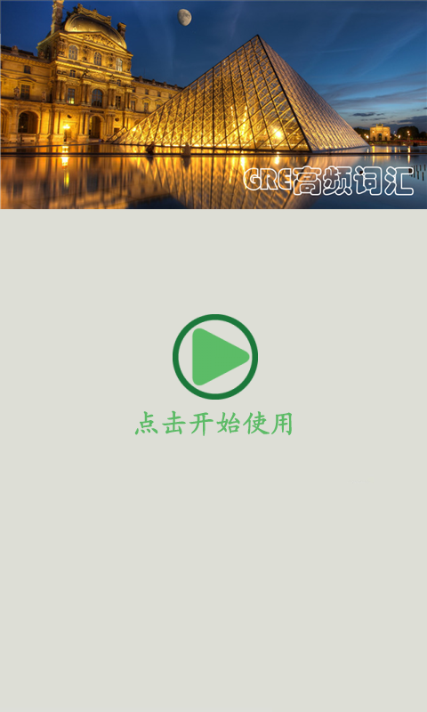 GRE词汇