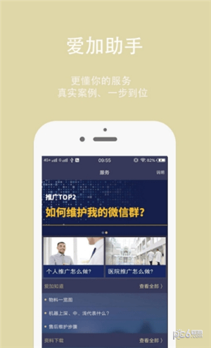 爱加