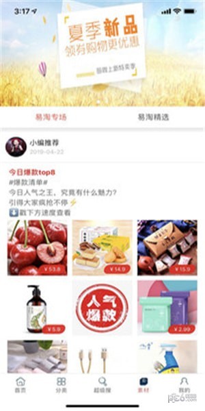 易淘