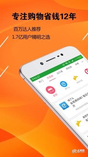 返利网购物联盟