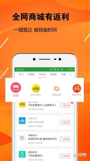 返利网购物联盟