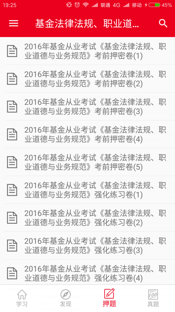 基金从业资格准题库