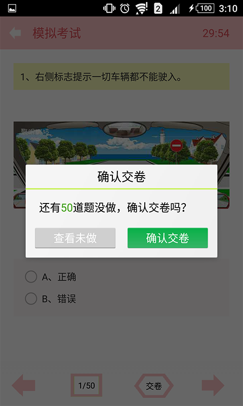 科目一点通