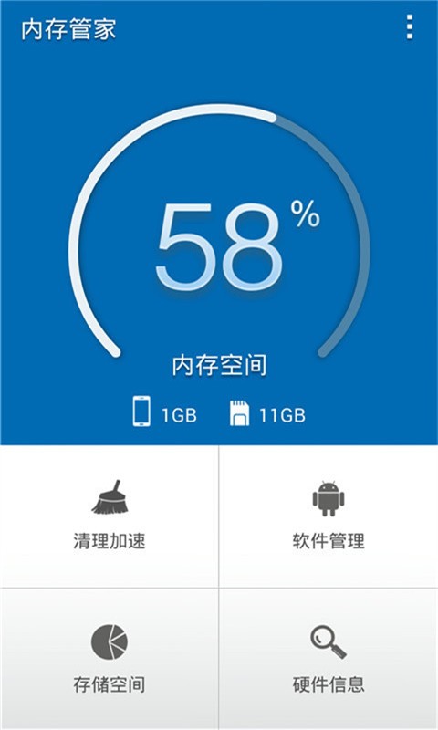 手机内存优化