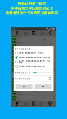 语音导出极速版