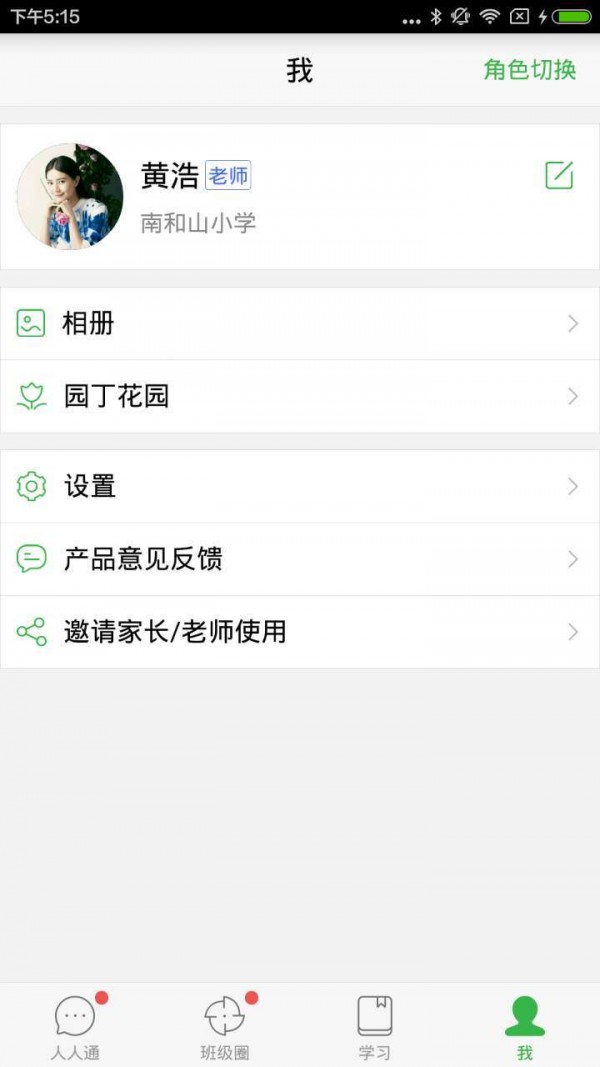 智慧云谷