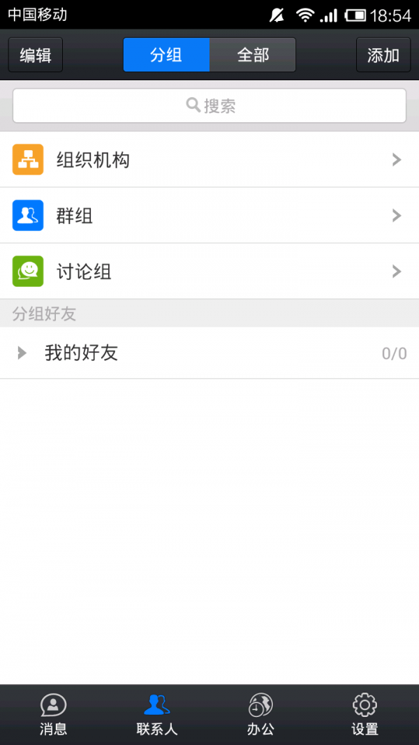 移动办公云