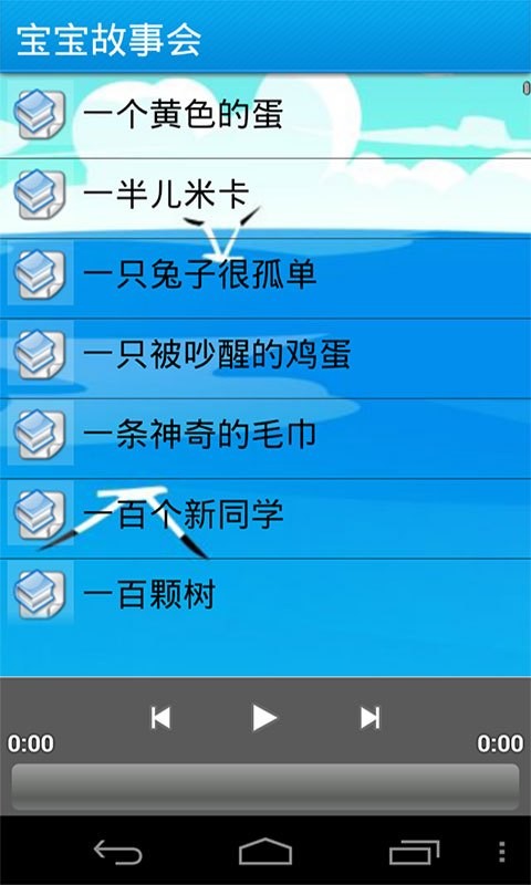 宝宝故事大王