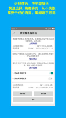 语音导出极速版