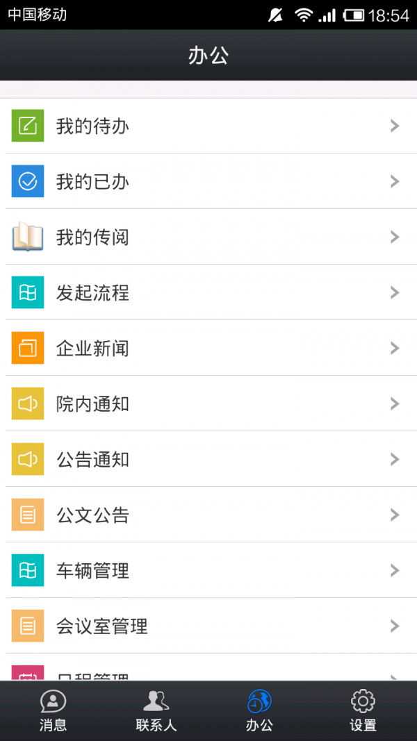移动办公云