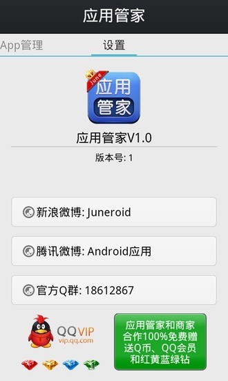 安卓应用魔盒