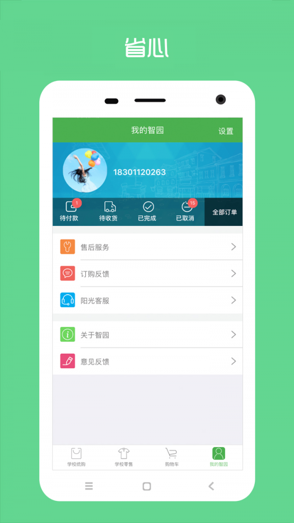 阳光智运货主端