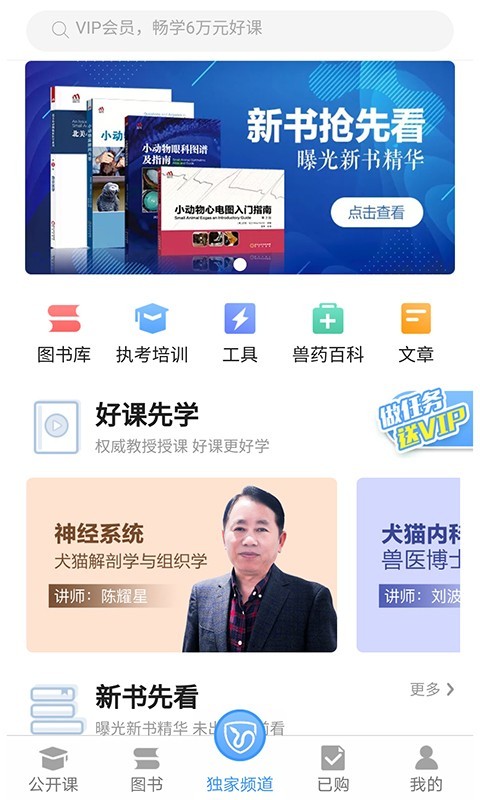 好兽医宠物医师版
