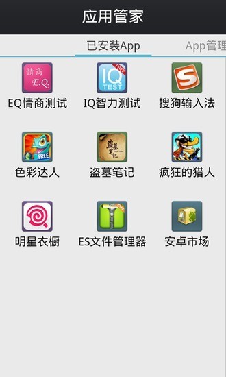 安卓应用魔盒