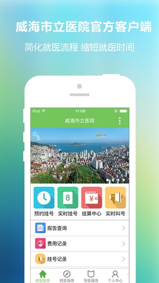 威海市立医院