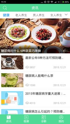 健康养生行业平台