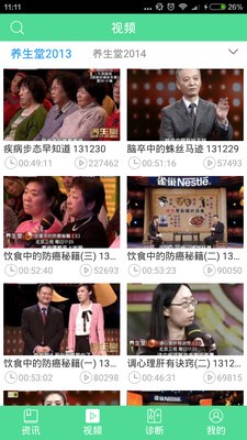 健康养生行业平台