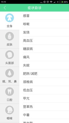 健康养生行业平台
