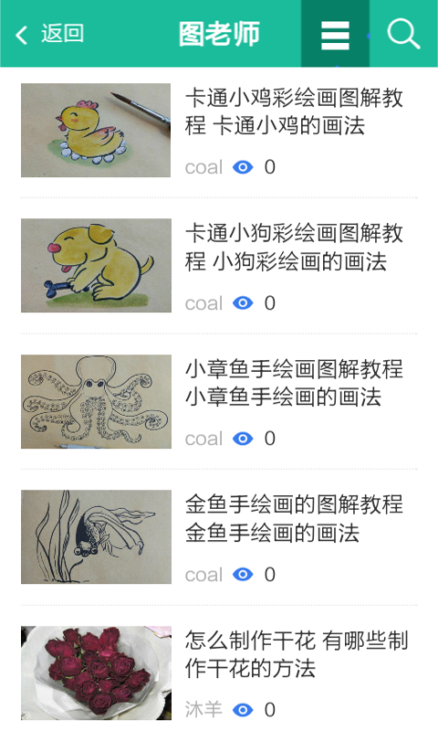儿童手工制作