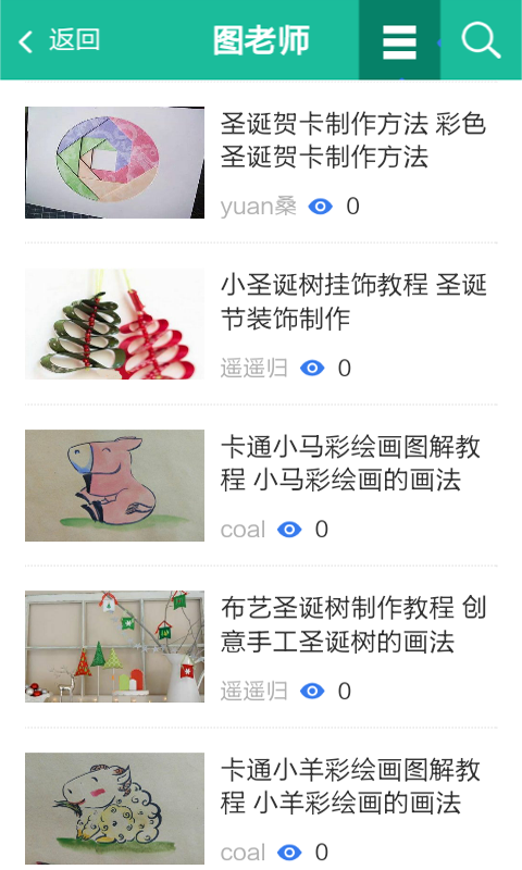儿童手工制作