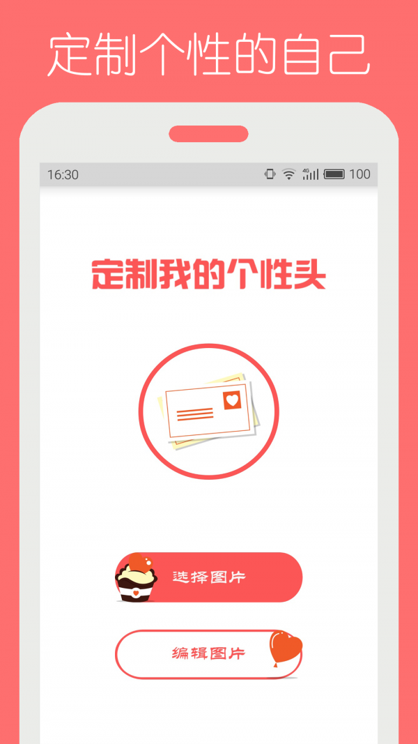 头像制作大师
