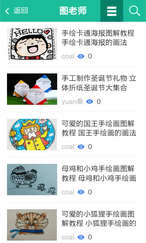儿童手工制作