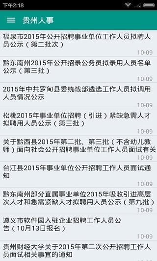 贵州人事考试信息网