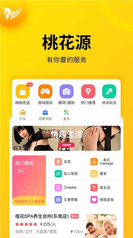 桃花源家族