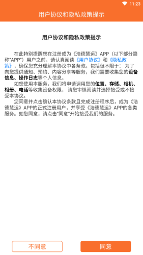 浩德慧运司机