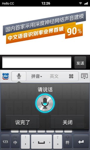 百度输入法