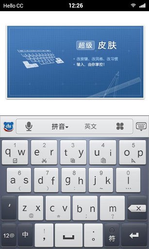 百度输入法