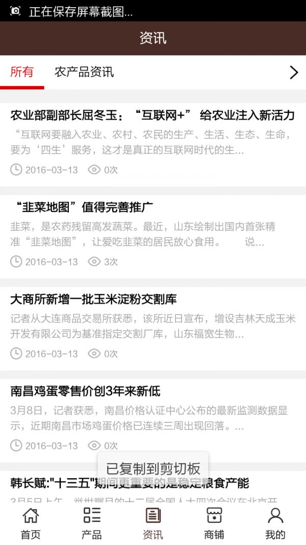 山东农业特产网